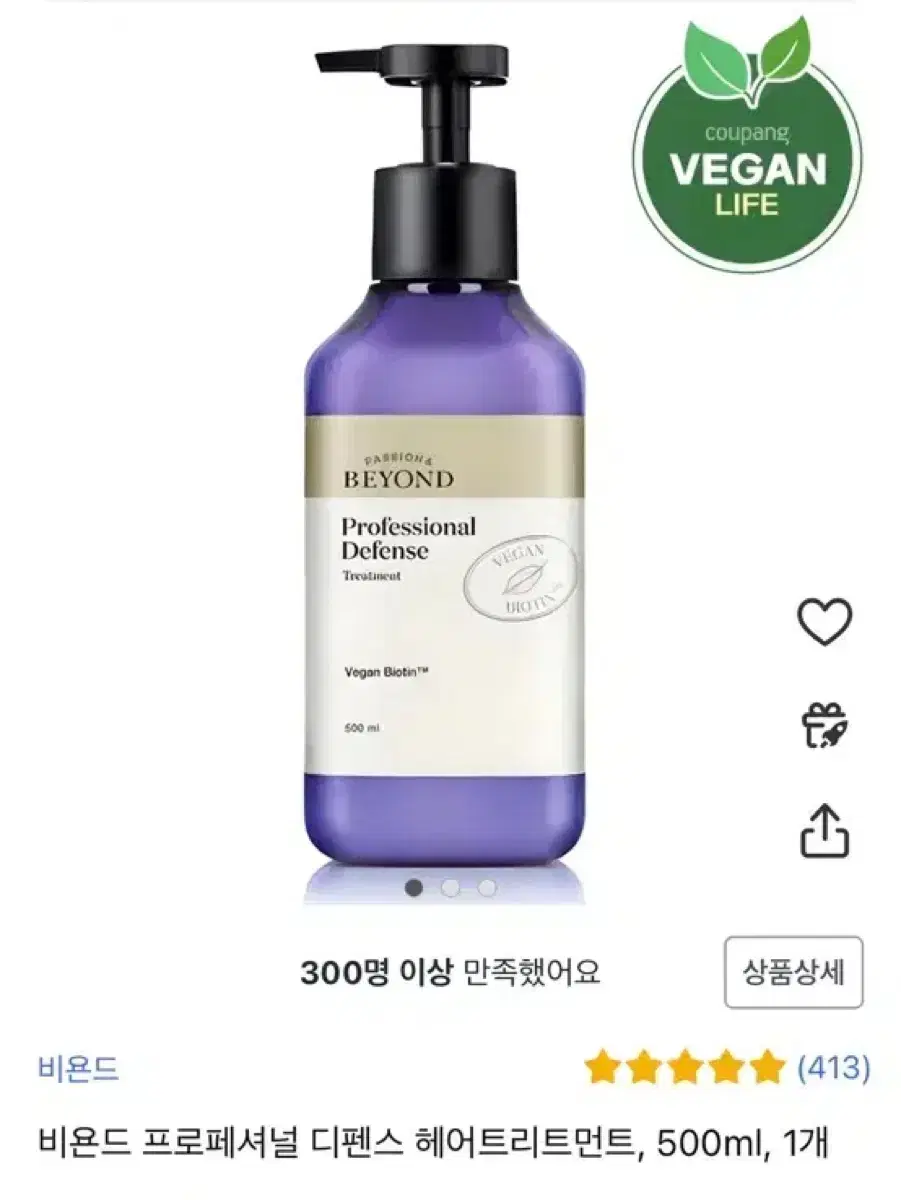 비욘드 프로페셔널 디펜스 트리트먼트 500ml